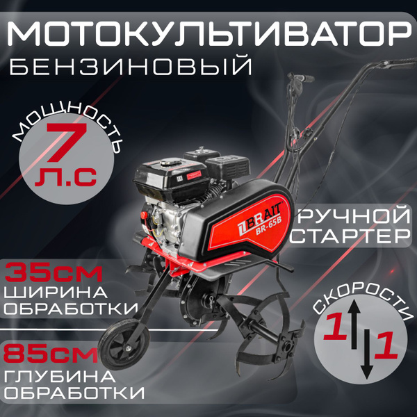 Бензиновый мотокультиватор BRAIT BR-65В/ культиватор для дачи - купить ...