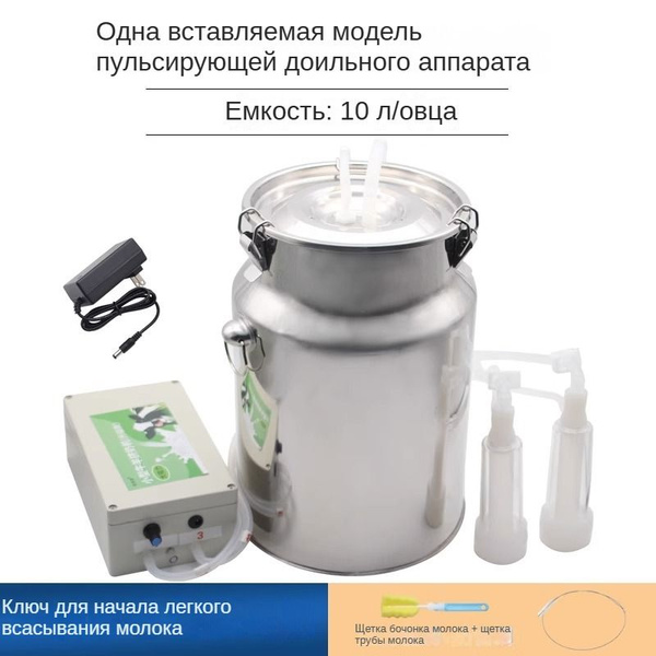 Доильный аппарат для коз с пульсатором и ковшом из нержавеющей стали ...