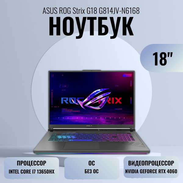 Ноутбук ASUS ROG Strix G18 G814JV-N6168, серый купить по низкой цене ...