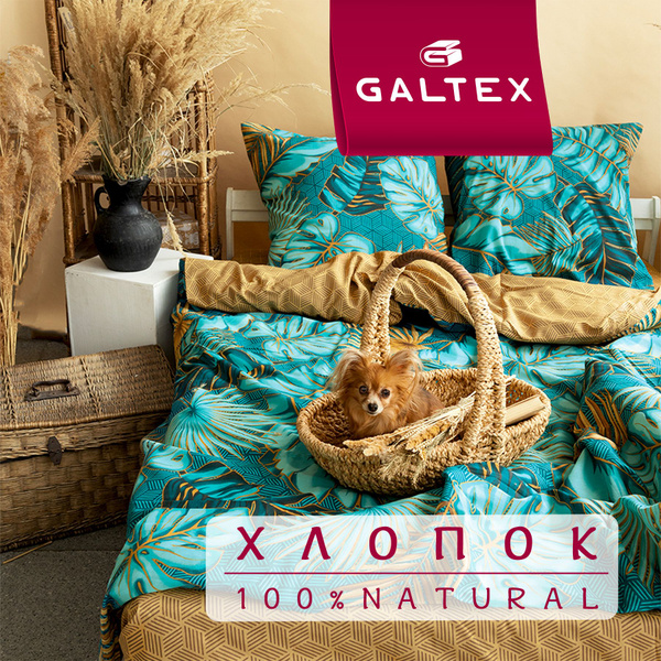 Комплект постельного белья GALTEX 2,0 70*70-2 наволочки 200*215 бязь ...