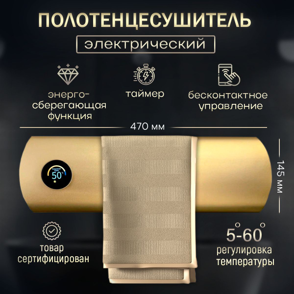 Полотенцесушитель электрический золотой с терморегулятором - купить с ...