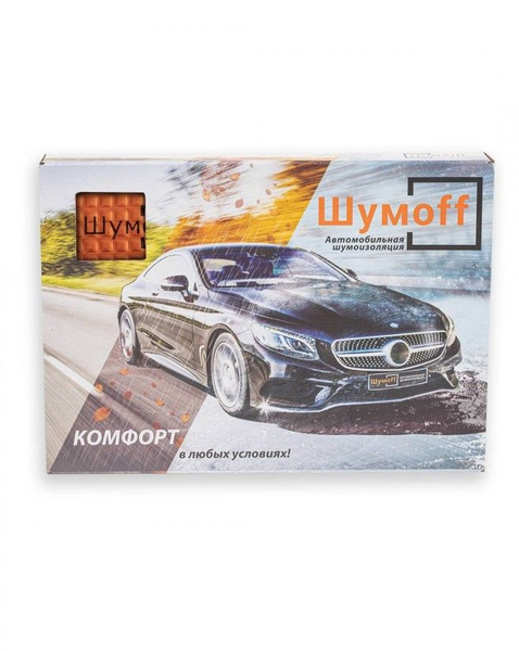 Виброизоляция Шумофф М3 (3мм,упаковка 16 листов - 1.6кв.м) купить c ...