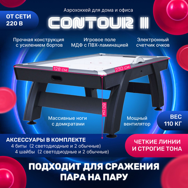 Аэрохоккей большой "Contour II" / большие настольные игры - купить с ...