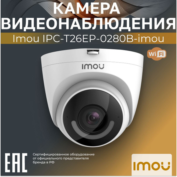 Камера видеонаблюдения IMOU IPC-T26EP-0280B-imou 1920x1080 Full HD ...