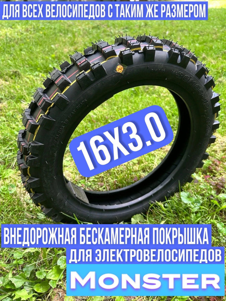 Покрышка, диаметр колеса:16 (дюймы) - купить с доставкой по выгодным ...