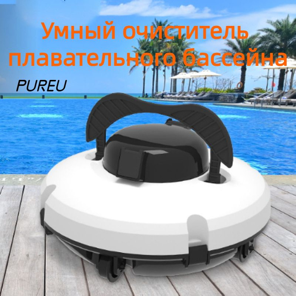 Умный беспроводной очиститель плавательного бассейна - купить с ...