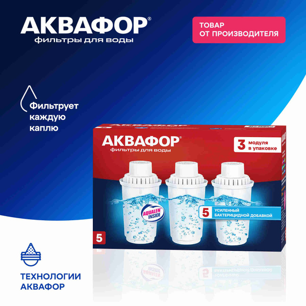 Комплект модулей сменных фильтрующих Аквафор В5 (3 шт.), 203468 купить ...