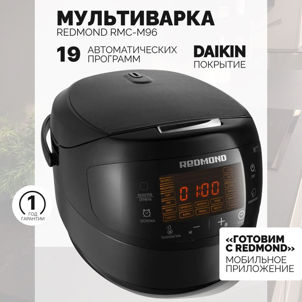 Мультиварка REDMOND RMC-M96 - купить по доступным ценам в интернет ...