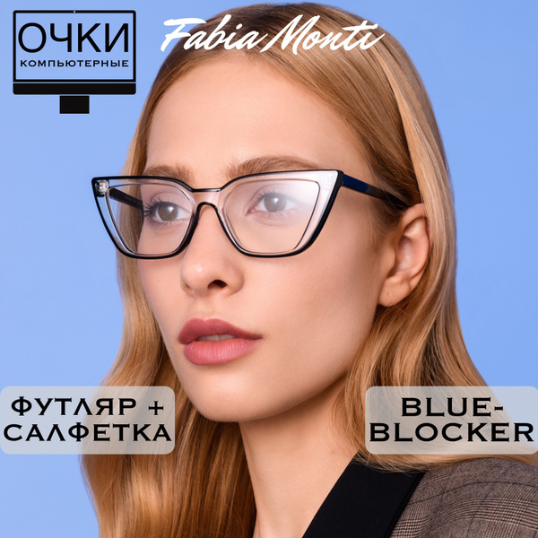 Очки для компьютера имиджевые без диоптрий прозрачные - купить с ...