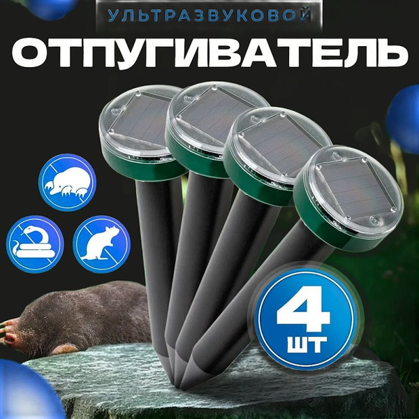 Отпугиватель от кротов и землероек, змей и грызунов на солнечной ...