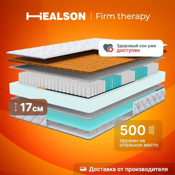 Матрас анатомический на кровать healson firm easy 80х190