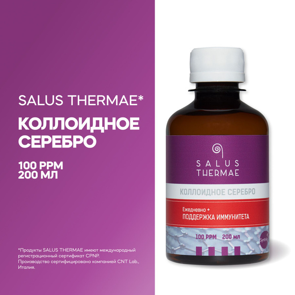 SALUS THERMAE. Коллоидное серебро 100 ppm/200 мл. - купить с доставкой ...