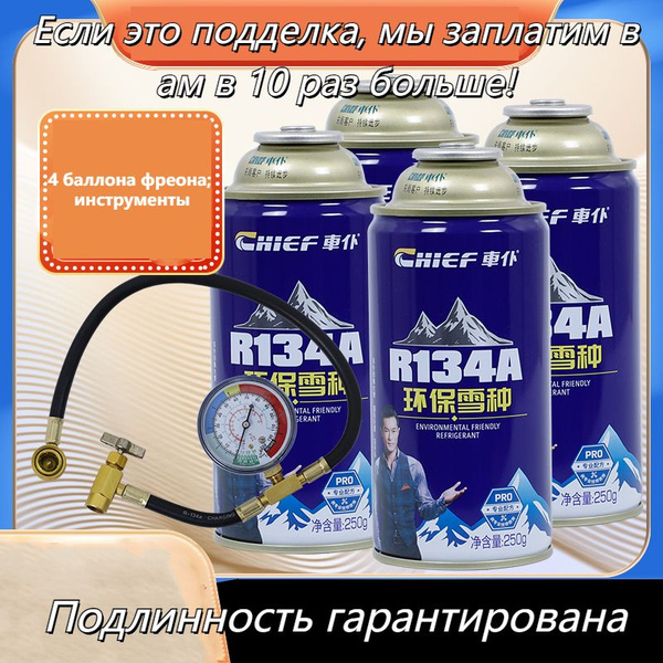 Фреон для кондиционера - купить с доставкой по выгодным ценам в ...