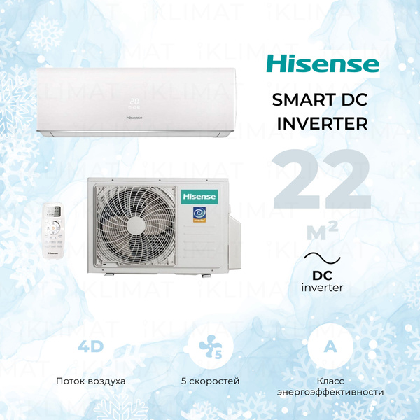 Инверторная сплит система, настенный кондиционер Hisense SMART DC ...