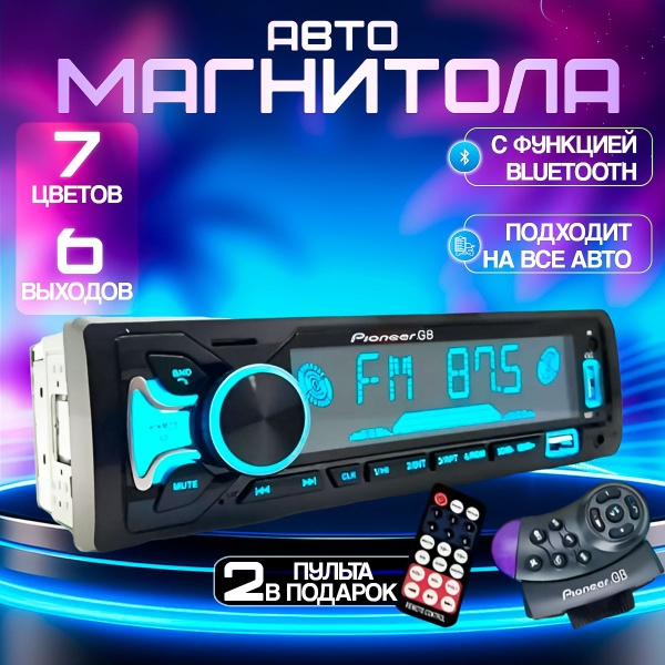 Магнитола для авто с блютуз 1 din автомагнитола с bluetooth1 DIN ...