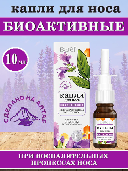 Капли для носа биоактивные - купить с доставкой по выгодным ценам в ...