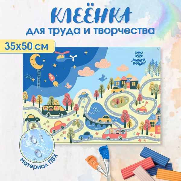 Клеенка для уроков труда 35*50см - купить с доставкой по выгодным ценам ...