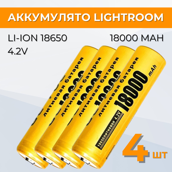 Батарейки аккумуляторные 18650, аккумулятор 4.2 V 18000mAh Li-ion ...
