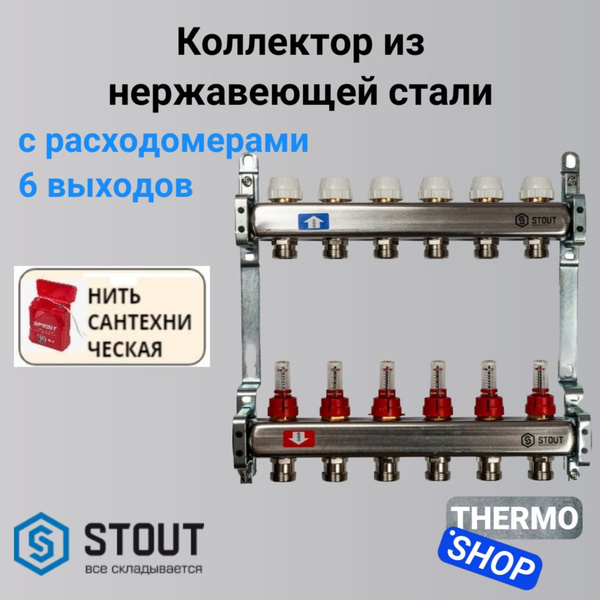 Коллектор сантехнический для теплого пола, для водоснабжения из ...
