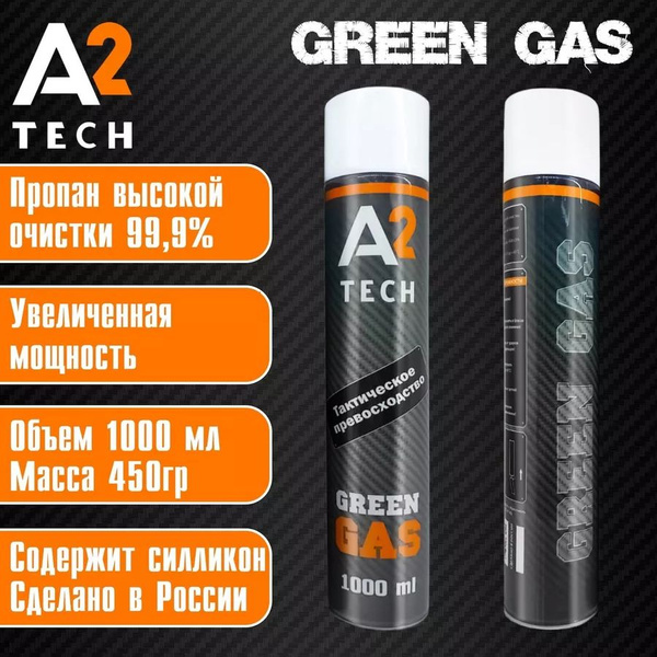 Грин газ для пневматики A2Tech 1000мл (Силикон +) 12 штук купить на ...