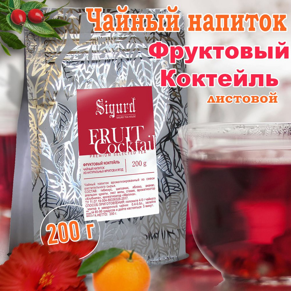 Чай фруктово-ягодный Фруктовый Коктейль 200гр. (Квадропак) - купить с ...
