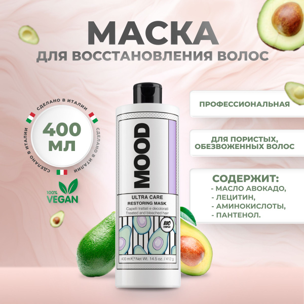 Mood Маска для волос восстанавливающая Ultra Care, 400 мл купить на ...