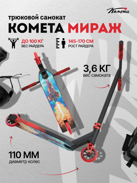 Самокат Трюковой Комета Мираж, - купить по выгодной цене в интернет ...
