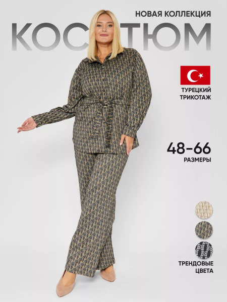 Костюм классический AFRI - купить с доставкой по выгодным ценам в ...