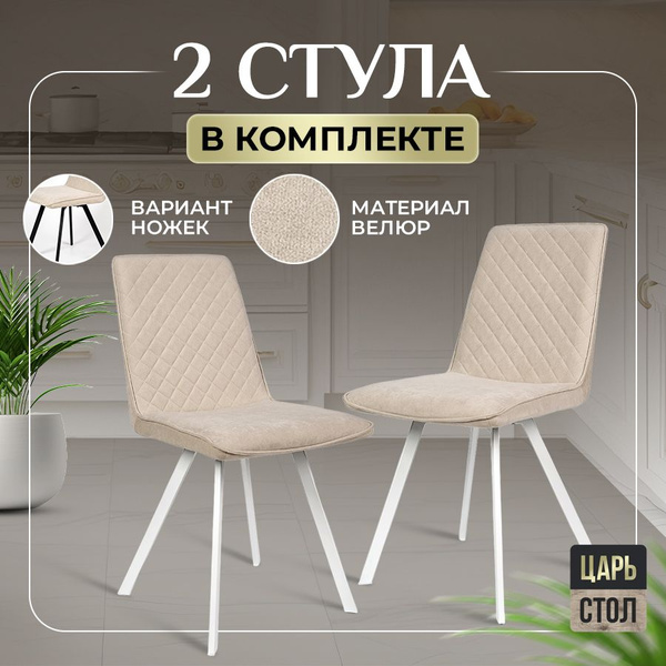 Стулья для кухни 2 шт, мягкие, со спинкой - купить с доставкой по ...