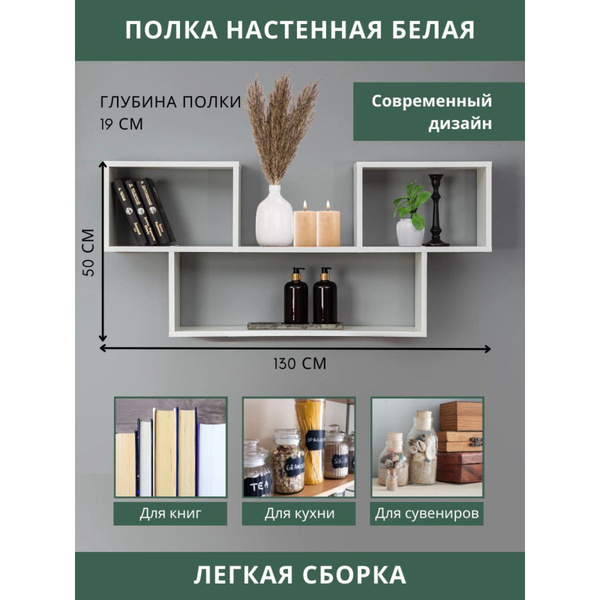 Полка Стиль-МЕБЕЛЬ Настенная, 130х19х50 см, 1 шт.БелыйБеларусь купить c ...