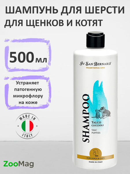 Iv San Bernard Traditional Line Talc Junior Shampoo / Шампунь Ив Сан ...