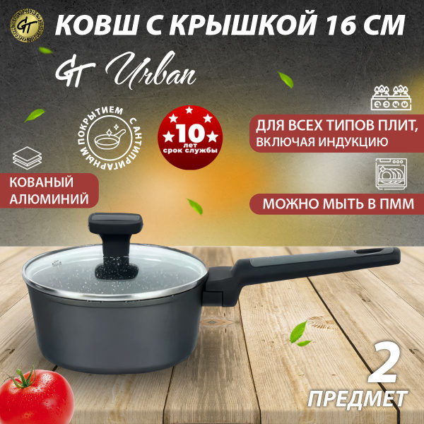 Ковш для индукционной плиты 1,4 л с крышкой кованый алюминий, с ...