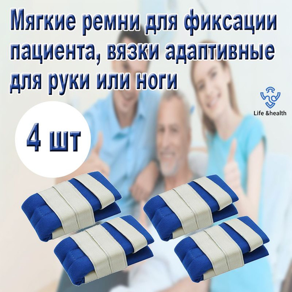 4 шт,Фиксатор конечностей универсальный,Ремень для фиксации запястья ...