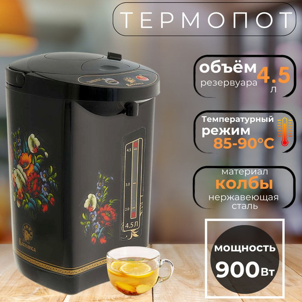 Термопот электрический чайник термос для кипячения воды бытовая техника ...