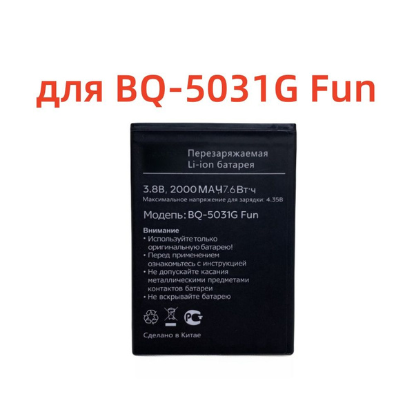 Аккумулятор для BQ BQ-5031G Fun 2000мАч - купить с доставкой по ...