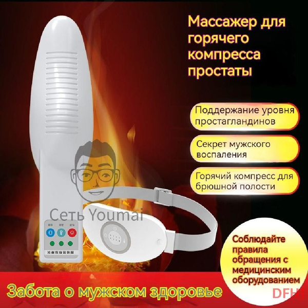Массажер от простатита, горячий компресс для массажа живота - купить с ...