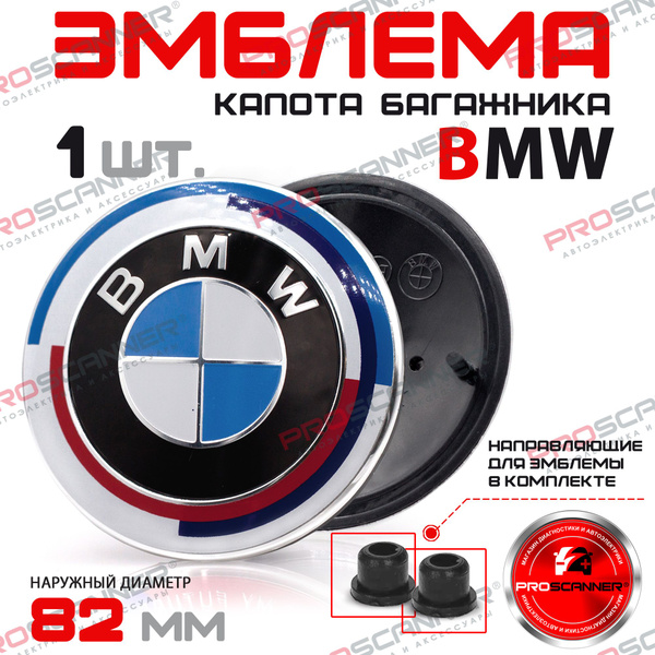 Эмблема BMW Юбилейная 82 мм 813237505 на капот багажник / Значок ...