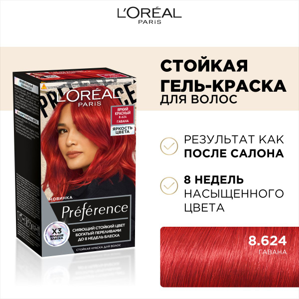 L'Oreal Paris Стойкая краска для волос Preference Яркость Цвета ...