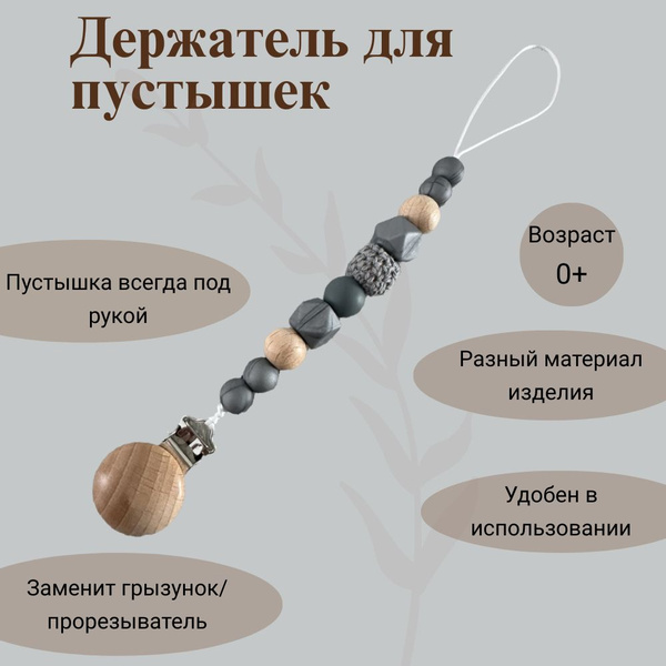 Держатель-прищепка для соски, пустышки - купить с доставкой по выгодным ...