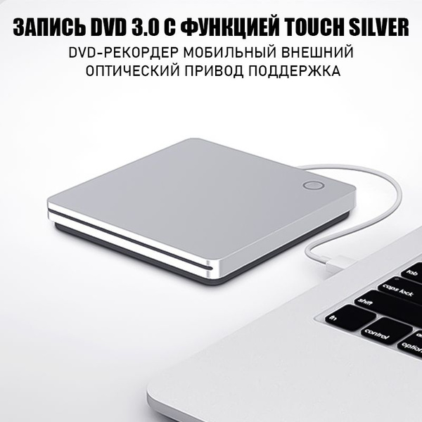Внешний 3D Blu-Ray DVD-привод USB 3.0 и Type-C Blu-Ray CD-DVD-привод ...