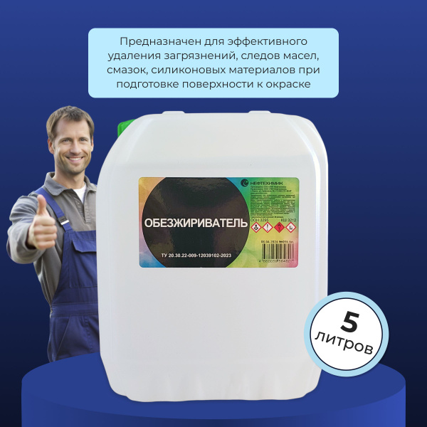 Обезжириватель для авто по низкой цене с доставкой в интернет-магазине ...