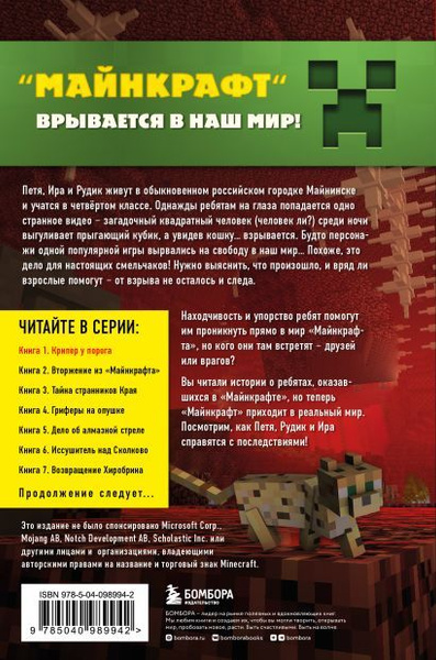 Алекс Гит: Путешествие в Майнкрафт. Книга 1. Крипер у порога - купить с ...