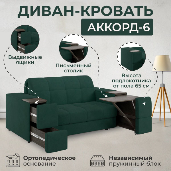 Диван-кровать Аккорд6_прямой160, механизм Аккордеон, 220х110х100 см ...