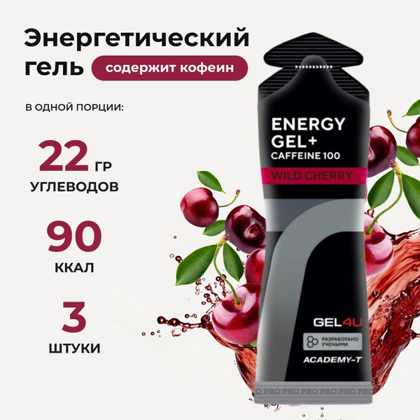 Энергетический гель GEL4U Energy Gel + caffeine 100, 3 шт по 60 мл ...