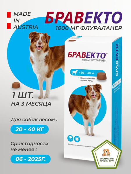 Бравекто от блох и клещей для собак 20 до 40 кг купить на OZON по ...