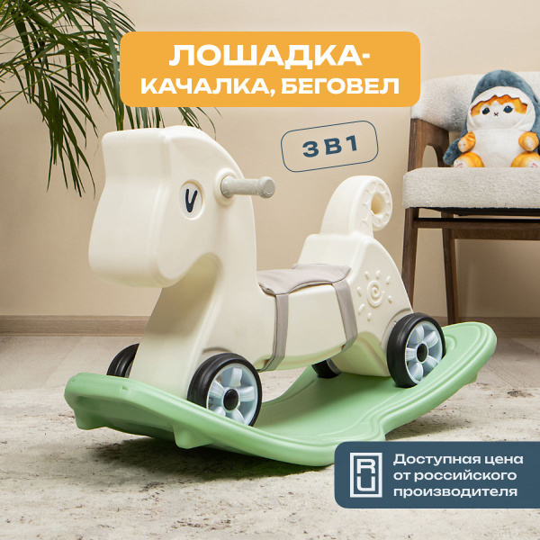 Качалка лошадь детская для малышей / Каталка с баланс бордом для детей ...