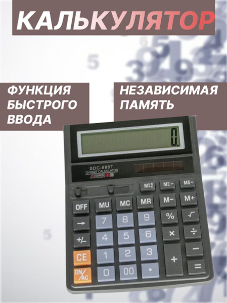 Калькулятор SDC-888T купить на OZON по низкой цене (1732615355)