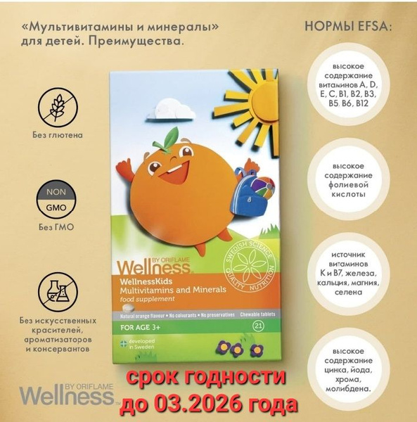 Комплекс Мультивитамины и минералы для детей - купить с доставкой по ...
