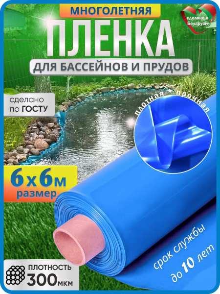 Пленка укрывная для пруда и водоема, для бассейнов, полиэтилен, плотная ...