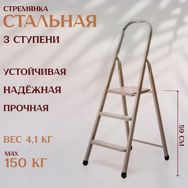 Стремянка 3 ступени, стальная. Лестница стремянка для дома - купить с ...